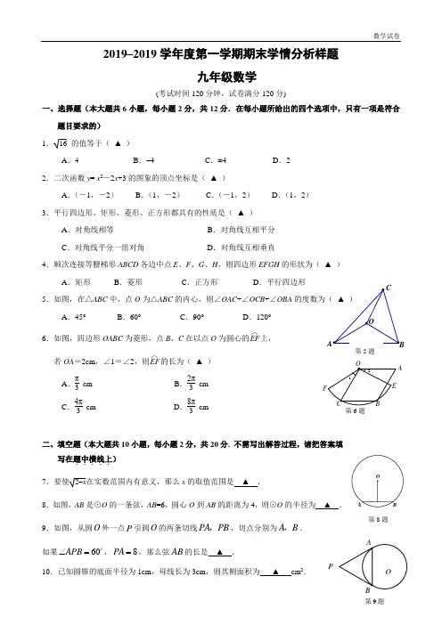 南京市联合体2018-2019学年九年级上期末数学试卷及答案