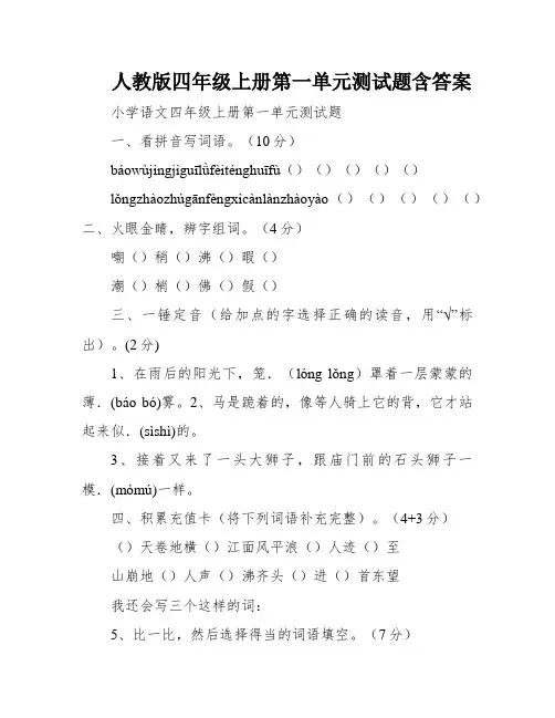 人教版四年级上册第一单元测试题含答案