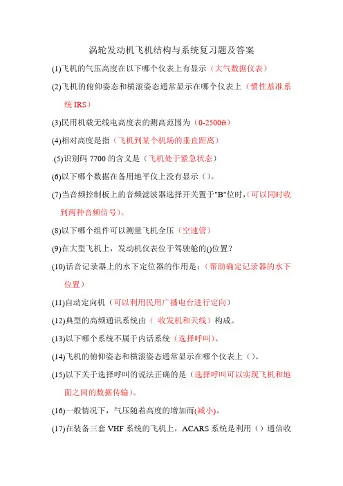 涡轮发动机飞机结构与系统(下册)