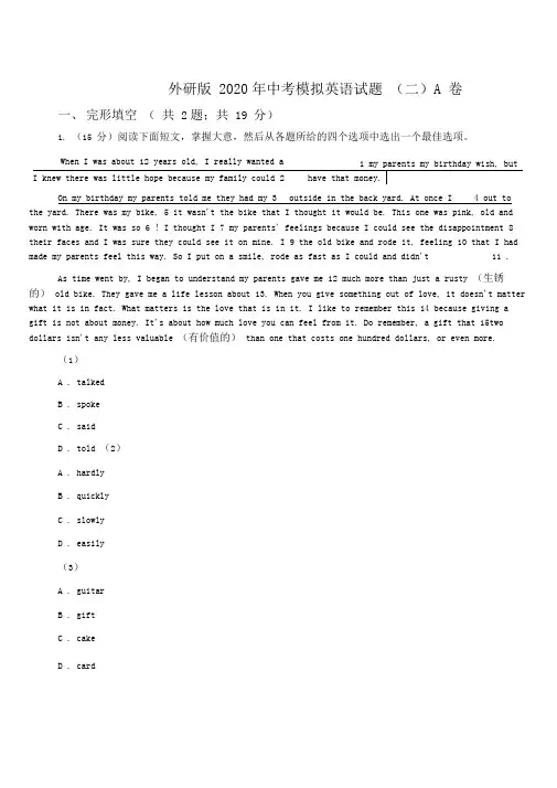 外研版2020年中考模拟英语试题(二)A卷