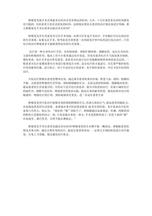 肿瘤复发手术后患者还能活多长时间
