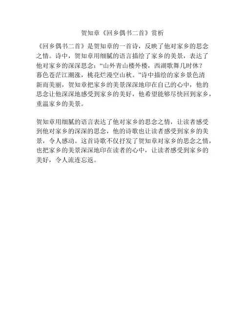 贺知章《回乡偶书二首》赏析