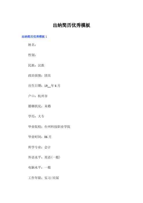 出纳简历优秀模板