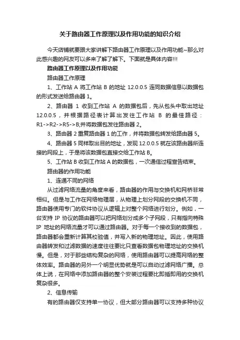 关于路由器工作原理以及作用功能的知识介绍