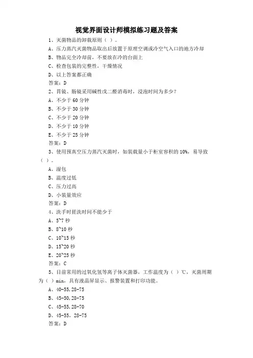 视觉界面设计师模拟练习题及答案