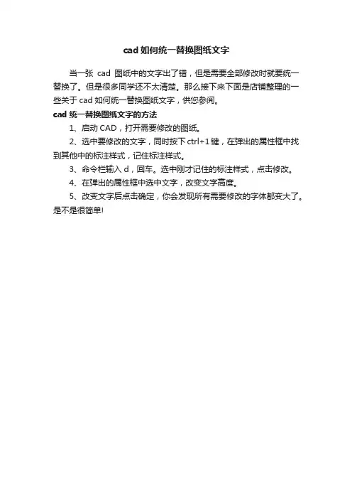 cad如何统一替换图纸文字