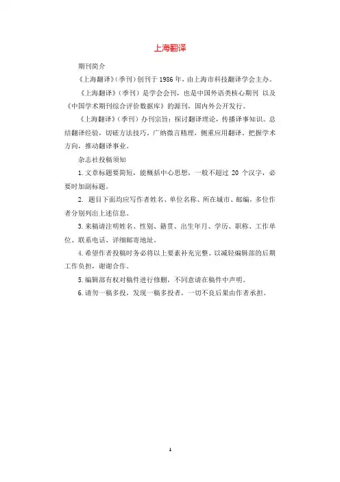上海翻译.docx