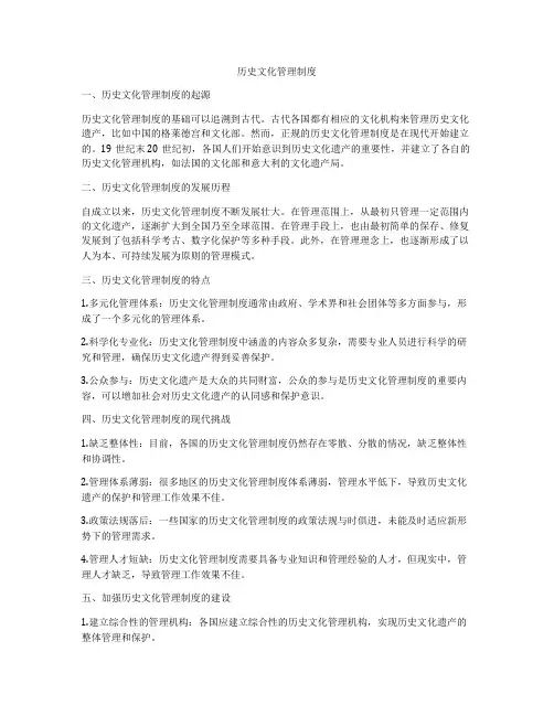 历史文化管理制度