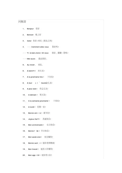 法语日常用语大全