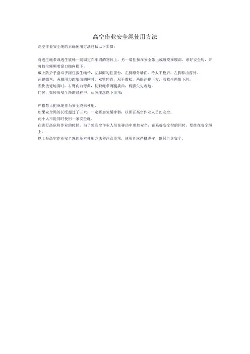 高空作业安全绳使用方法
