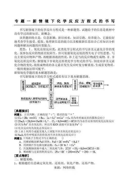 新情景下氧化还原反应方程式习题