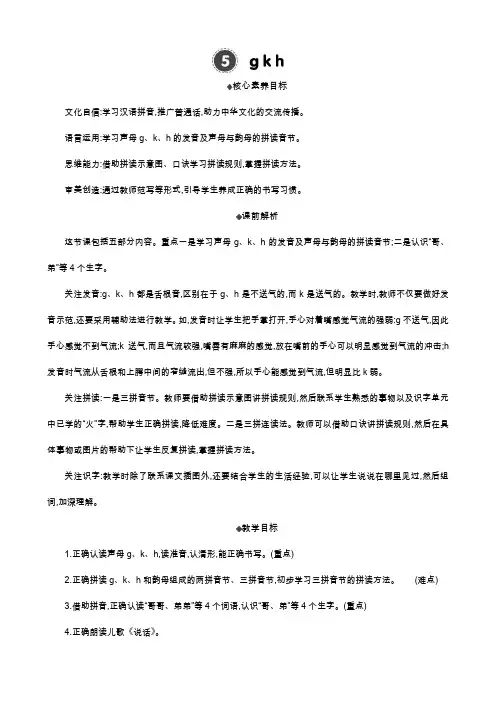 人教部编版小学语文语拼音5 g k h 教学教案(多篇)