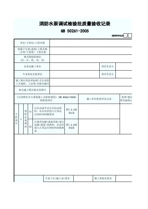 13.消防水泵调试检验批质量验收记录GD3070413