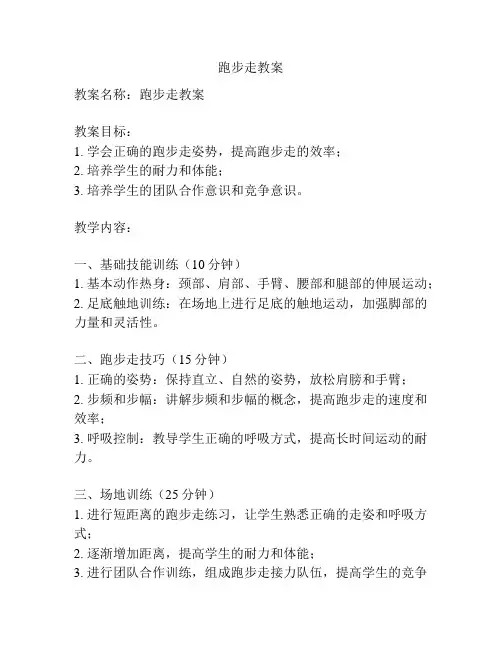 跑步走教案