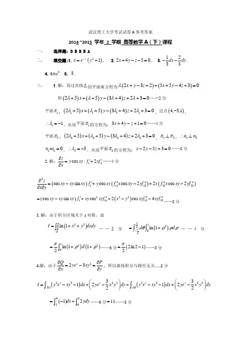 2021 2021 学年2学期 高等数学A(下)期中试卷答案