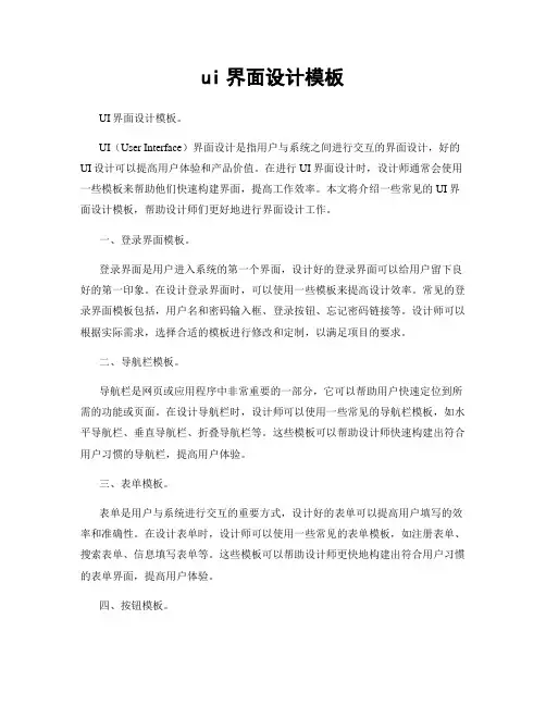 ui界面设计模板