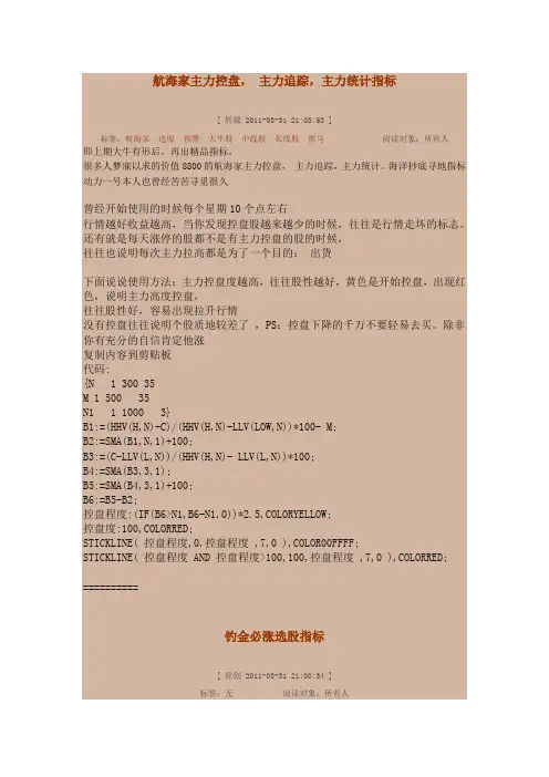 经传航海家主力控盘