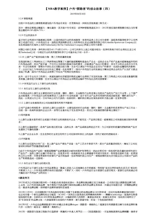 【MBA教学案例】户外“探路者”的创业故事(四)