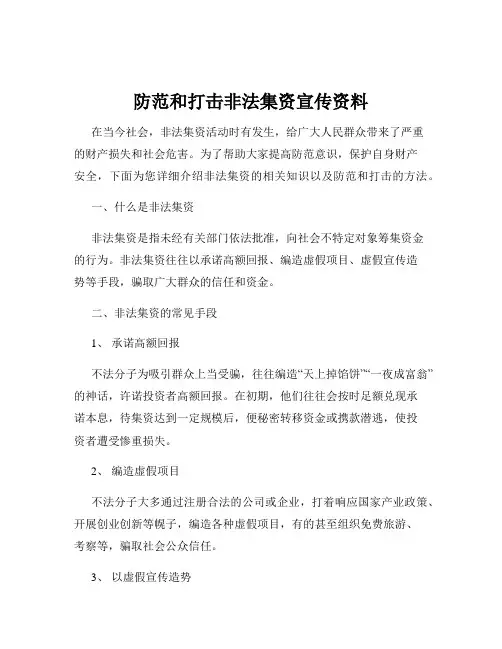 防范和打击非法集资宣传资料