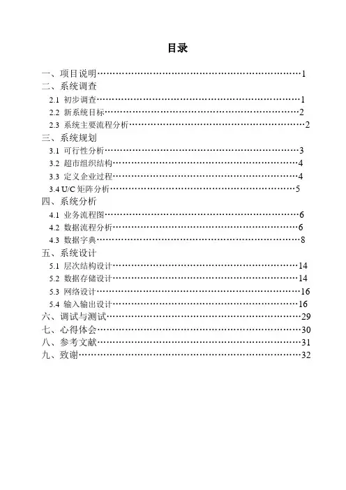 超市管理信息系统课程设计报告