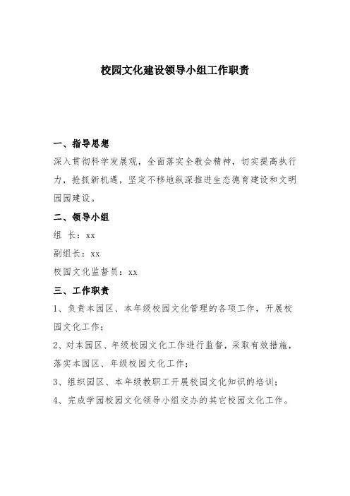 校园文化建设领导小组