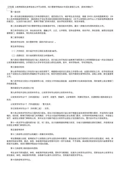 四川警察学院2021年招生章程