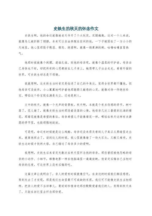 史铁生的秋天的怀念作文