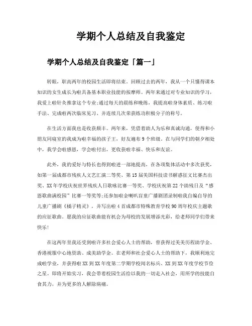 学期个人总结及自我鉴定