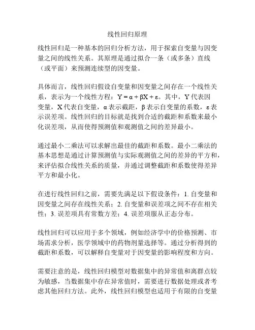 线性回归原理