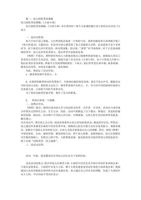 幼儿园中班优秀说课稿(共7篇)