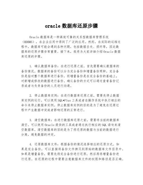 oracle数据库还原步骤