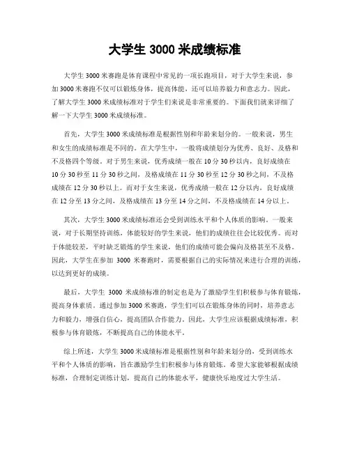 大学生3000米成绩标准