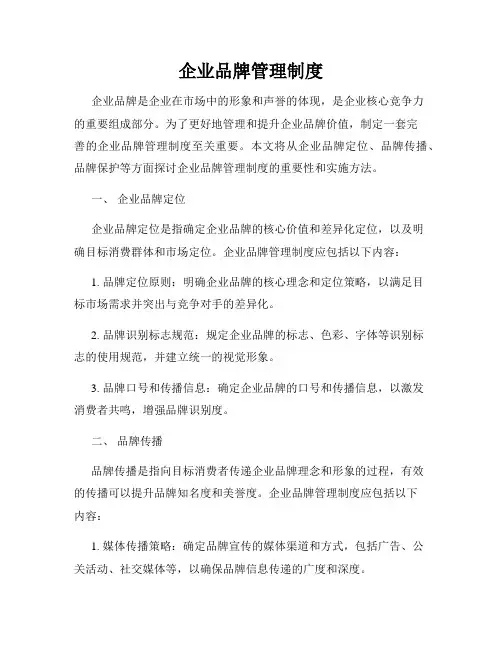 企业品牌管理制度