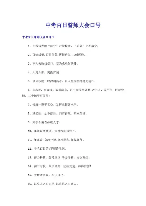 中考百日誓师大会口号