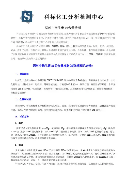 饲料中维生素D3含量检测
