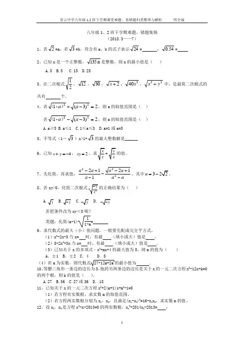 八年级下学期课堂错题、难题集锦