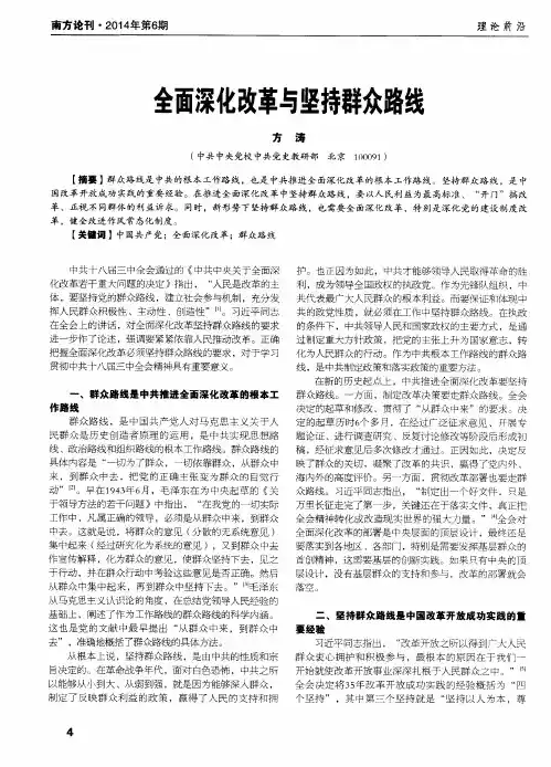 全面深化改革与坚持群众路线
