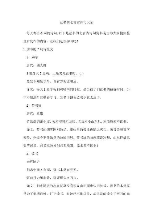 读书的七言古诗句