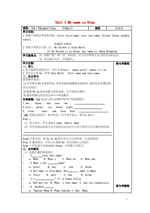 七年级英语上册 Unit 1 My name is Gina(第3课时)导学案3(无答案)(新版)人教新目标版