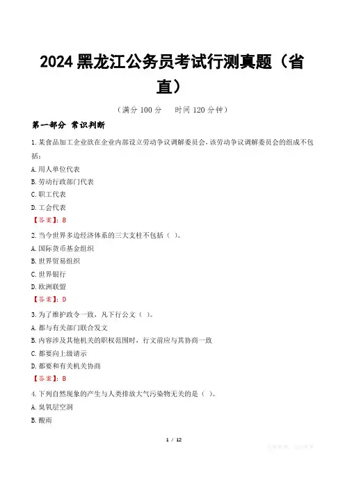 2024黑龙江公务员考试行测真题(省直)