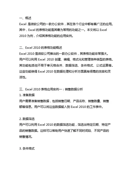 excel2010表格应用实列