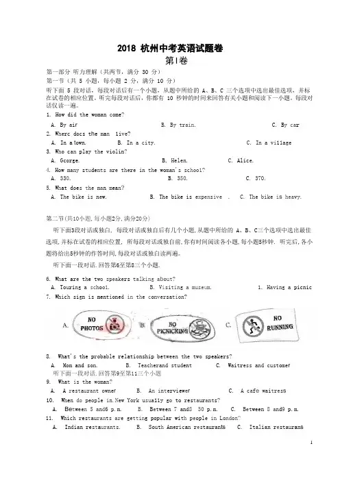 浙江省杭州市2018年中考英语试卷及答案-真题试卷