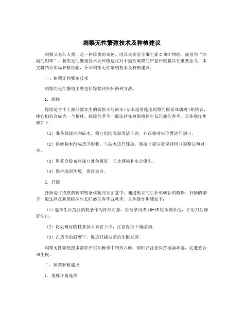 刺梨无性繁殖技术及种植建议
