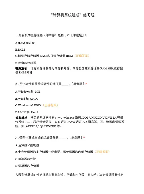 “计算机系统组成”练习题