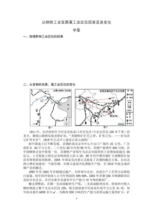 从钢铁工业发展看工业区位因素及其变化-任务单
