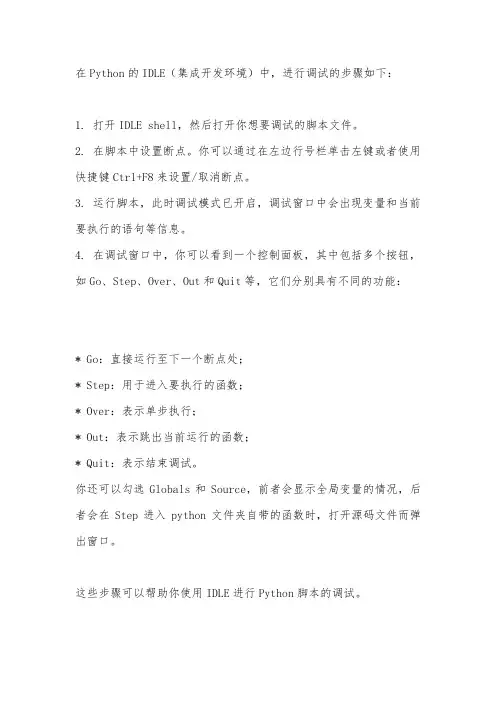 idle的bug用法