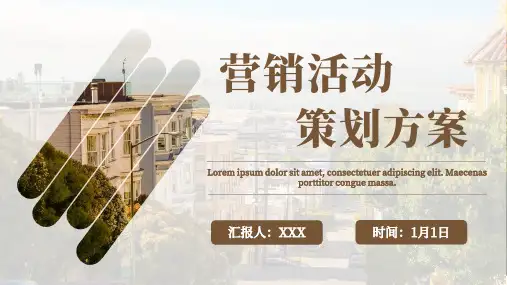 简约营销活动策划方案PPT模板