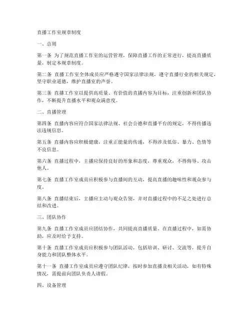 直播工作室规章制度