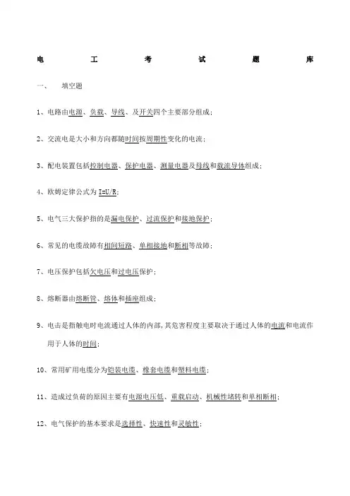 电工试题库