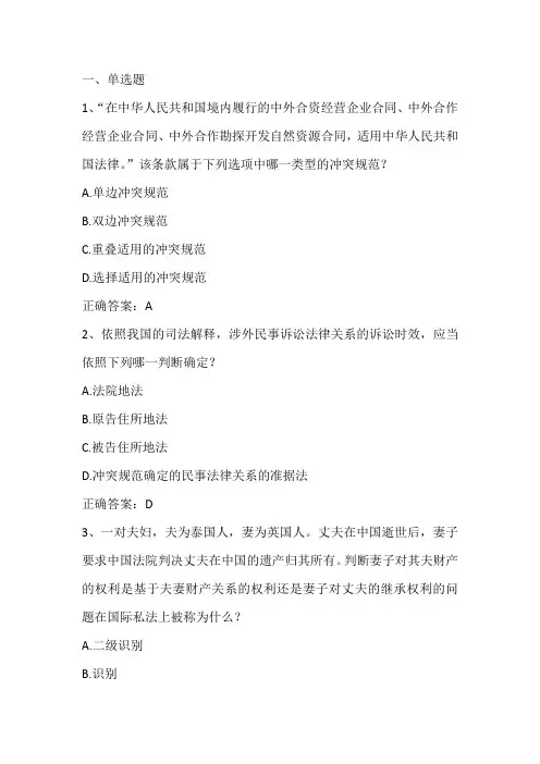 国际私法课程期末考试试题及答案